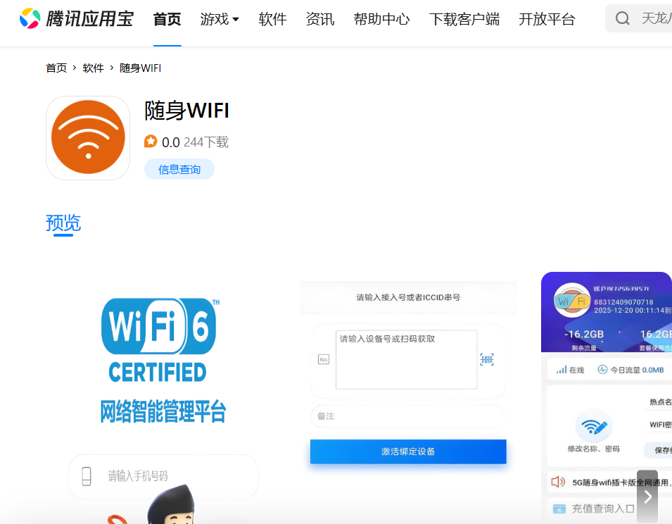 2026年随身WIFI下载安装APP官方应用软件方法
