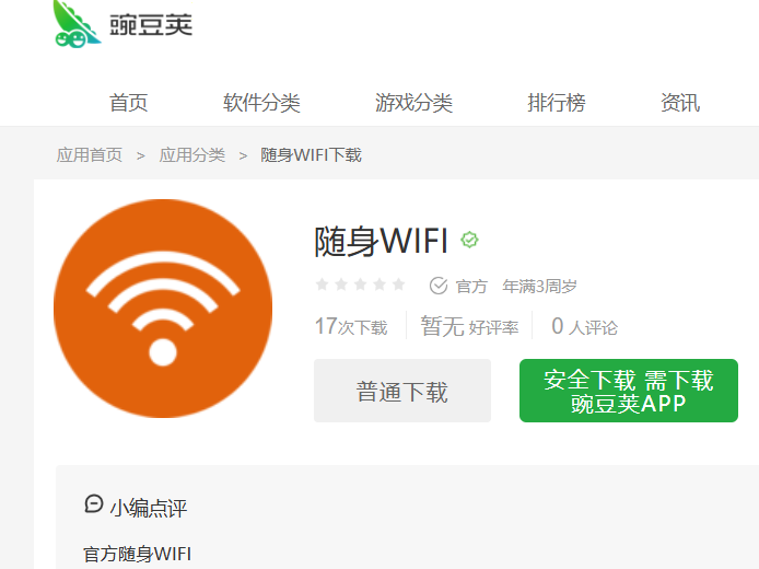 2026年随身wifi官方下载APP软件使用方法