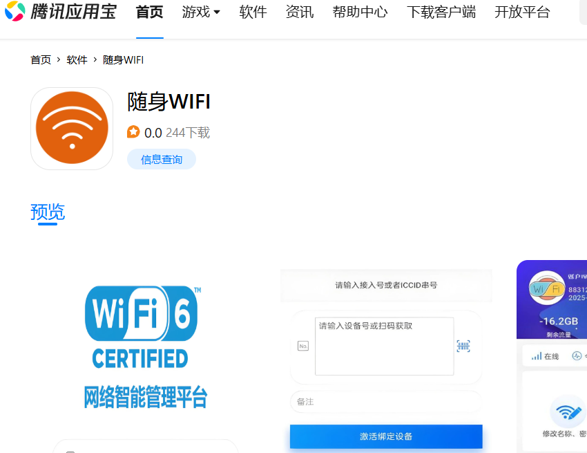 随身MIFI下载软件安装，官方APP使用方法