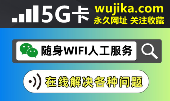随身WIFI网页版
