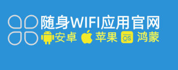 随身WIFI应用市场APP官方下载流程
