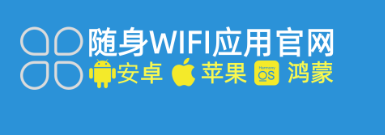 【爆款推荐】2026年随身WiFi官方APP震撼上线！一键解决所有上网难题，智能管理更省心！