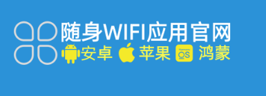 【2026年重磅发布】随身WiFi官方APP正式上线！智能管理、极速上网，一机在手，全球无忧！