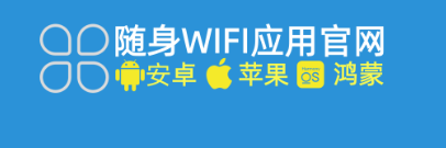 2026年最火随身WiFi神器！一款APP解决所有上网难题，官方认证更放心！