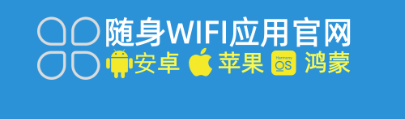 随身WiFi官方APP震撼上线！一键查询破解真假随身WiFi乱象