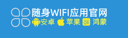 2026年随身WiFi革命：官方APP上线，让你的上网体验更智能、更放心！
