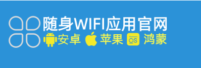 随身WIFI下载官方APP正确方法！