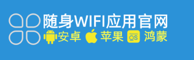 随身WIFI下载安装APP教程，让你2026年购买放心攻略！