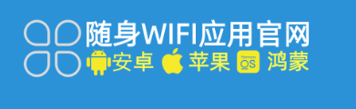 🔥2026必看！随身WiFi官方APP上线，从此告别网购坑骗！