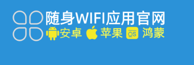 2026随身WiFi官方APP上线！一键终结网购骗局，手把手教你“避坑+薅羊毛”！