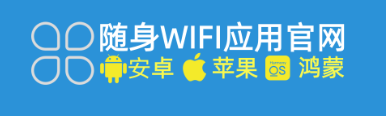 2026 随身 WiFi 安卓版：畅享无忧网络，开启智能生活新篇