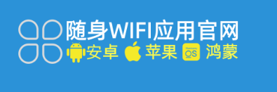 2026终极指南：随身WiFi安卓版官方APP——全功能解锁与保姆级操作手册