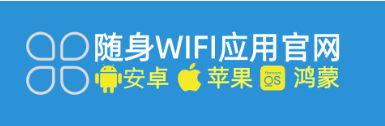 2026 年随身 WIFI 安卓版：开启便捷上网新纪元
