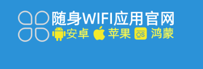 ‌2026年随身WIFI安卓版：一键下载，畅享无忧上网体验！