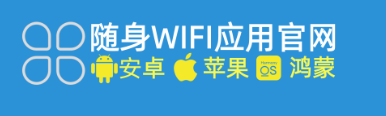 📱随身WiFi安卓版下载攻略！一键解决所有问题🔧