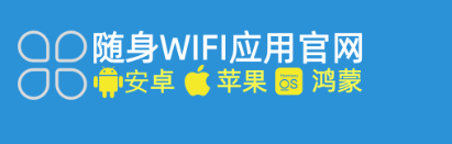 2026随身WiFi安卓版下载指南：一键安装，让“假网速”无所遁形！