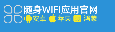 随身 WIFI 应用市场官网：一站式解决上网难题，畅享极速网络