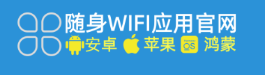 📱随身WiFi应用市场商店官网｜免插卡/自由插卡全搞定！官方APP一键下载，安全又极速✨