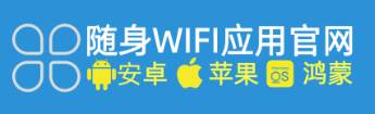 随身WIFI用户必看！官方APP下载安装完整指南来了！
