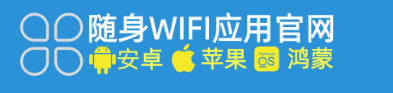 🌐随身WIFI下载安装指南：一键开启无缝网络之旅🚀