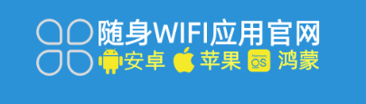 随身WIFI人工服务热线：18725638571 官方电话24小时为你解决各种问题！