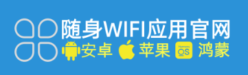 随身WiFi人工服务热线：24小时守护，让“假网速”无所遁形！