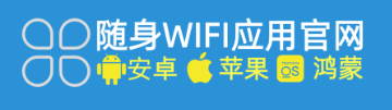 随身WiFi官方APP上线：一键管理，让“假网速”无所遁形！