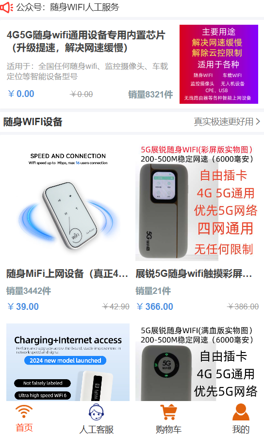 随身WIFI购买办理