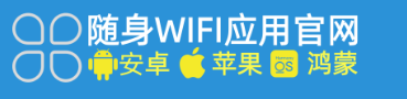 告别随身 WIFI 困境，官方 APP 开启极速网络新篇