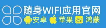 随身 WiFi 困局破解：官方 APP 开启极速上网新征程