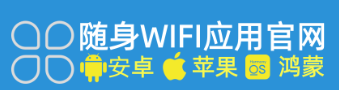 💥随身WiFi下载安装全攻略，一篇就够！