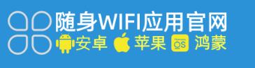 随身WiFi官方APP全平台下载指南：一站式管理您的移动网络