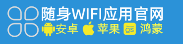 随身WiFi官方APP下载安装全指南：一站式智能管理您的移动网络