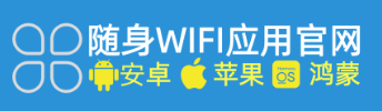 随身 WIFI 下载安装全攻略：开启便捷网络新体验