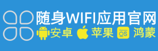 随身 WiFi 下载安装全攻略：多版本适配，畅享智能网络生活
