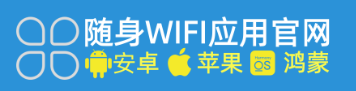 随身WIFI官方APP下载安装指南：一站式解决上网需求