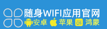 随身 WiFi：下载安装与多元体验，开启便捷网络新时代