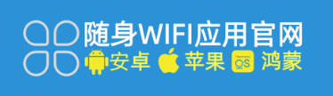 随身WiFi下载安装APP软件全攻略，轻松解决网络问题！