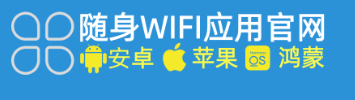 随身WiFi官方APP最全下载攻略：一网打尽所有难题，这才是正确打开方式！