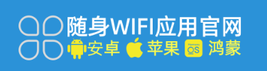 ✨ 救命！原来这才是随身WiFi的正确打开方式？下载随身wifi官方APP全搞定 ✨