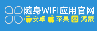90%的人都踩过坑！这份随身WiFi官方APP终极攻略，让你网速飞起、远离套路！