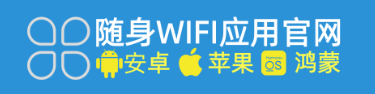 随身WIFI的APP官方怎么下载安装使用方法