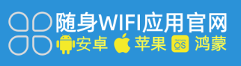 随身WiFi官方APP下载安装全攻略，轻松解决你的网络问题！