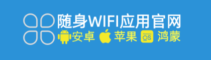 随身WiFi官方APP：开启极速上网新体验的钥匙
