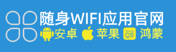 随身WiFi官方APP：你的移动网络全能管家，一键解决所有难题！