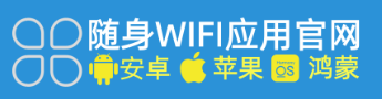 随身WiFi官方APP下载安装全攻略，轻松解决你的网络问题！