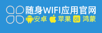 随身WiFi官方APP：你的上网难题终结者！