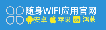 随身WiFi官方APP下载安装全攻略，轻松解决你的网络问题！