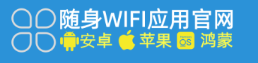 随身WiFi官方APP下载安装全攻略，轻松解决你的网络问题！