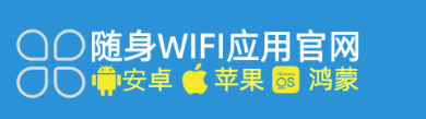 随身WIFI官方APP下载安装指南：网速慢、查真伪虚假？2026年只需一个APP全解决